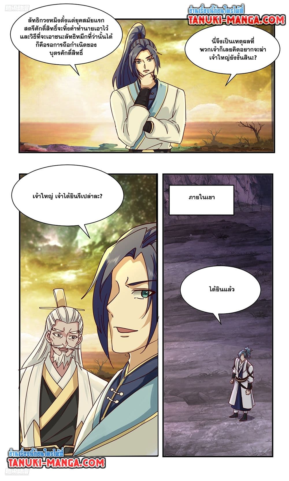 Martial Peak เทพยุทธ์เหนือโลก page 2