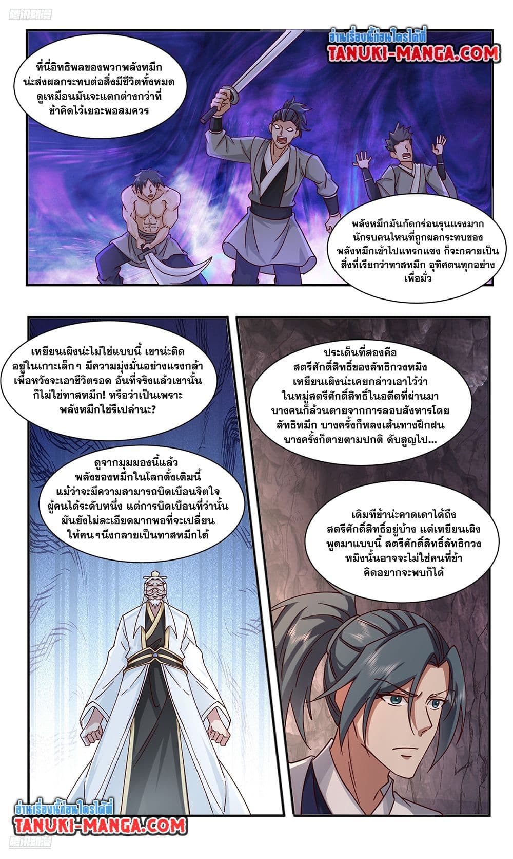 Martial Peak เทพยุทธ์เหนือโลก page 3