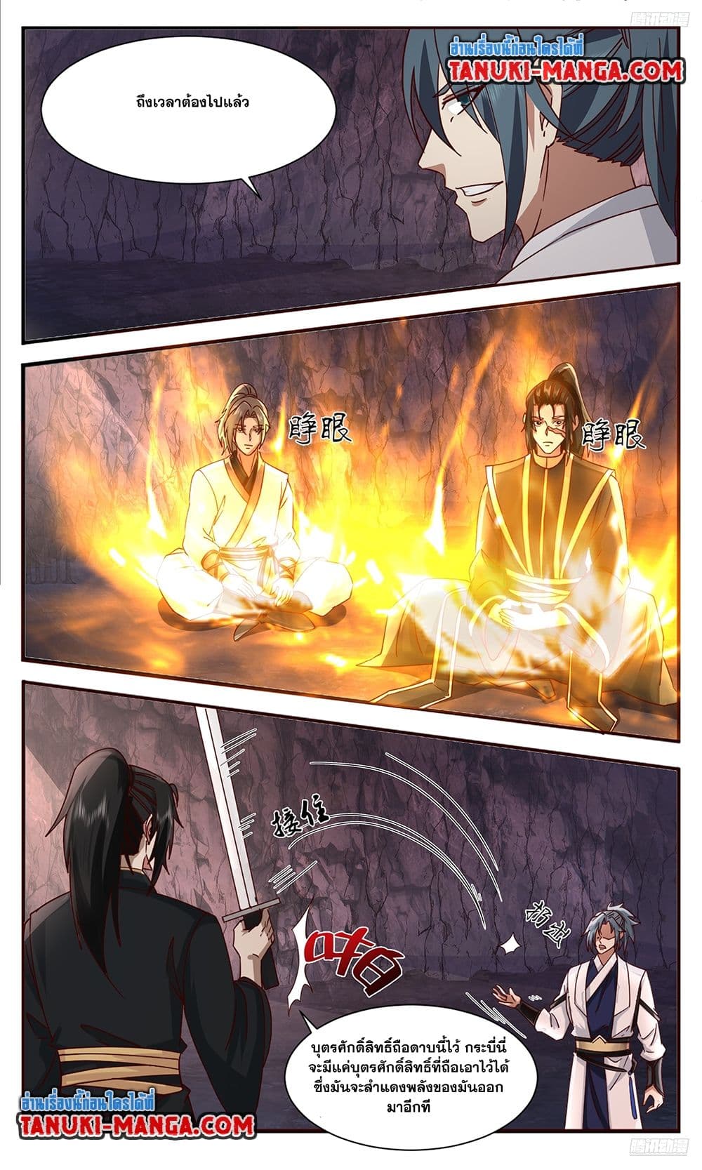 Martial Peak เทพยุทธ์เหนือโลก page 4