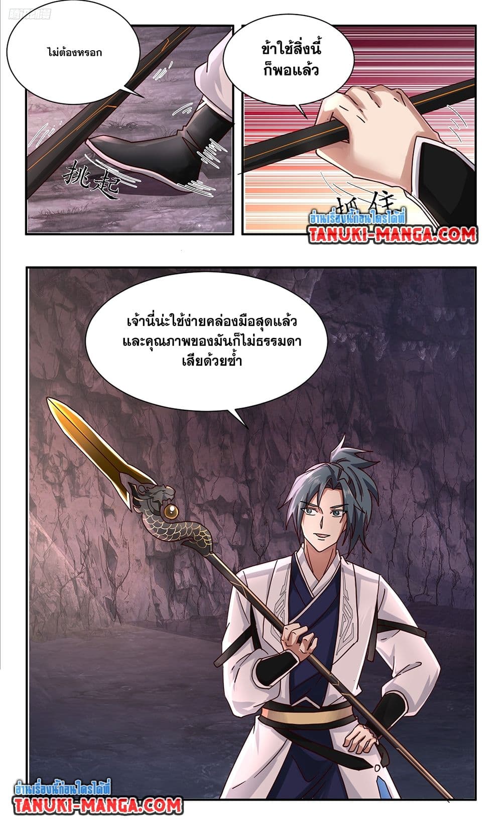 Martial Peak เทพยุทธ์เหนือโลก page 5