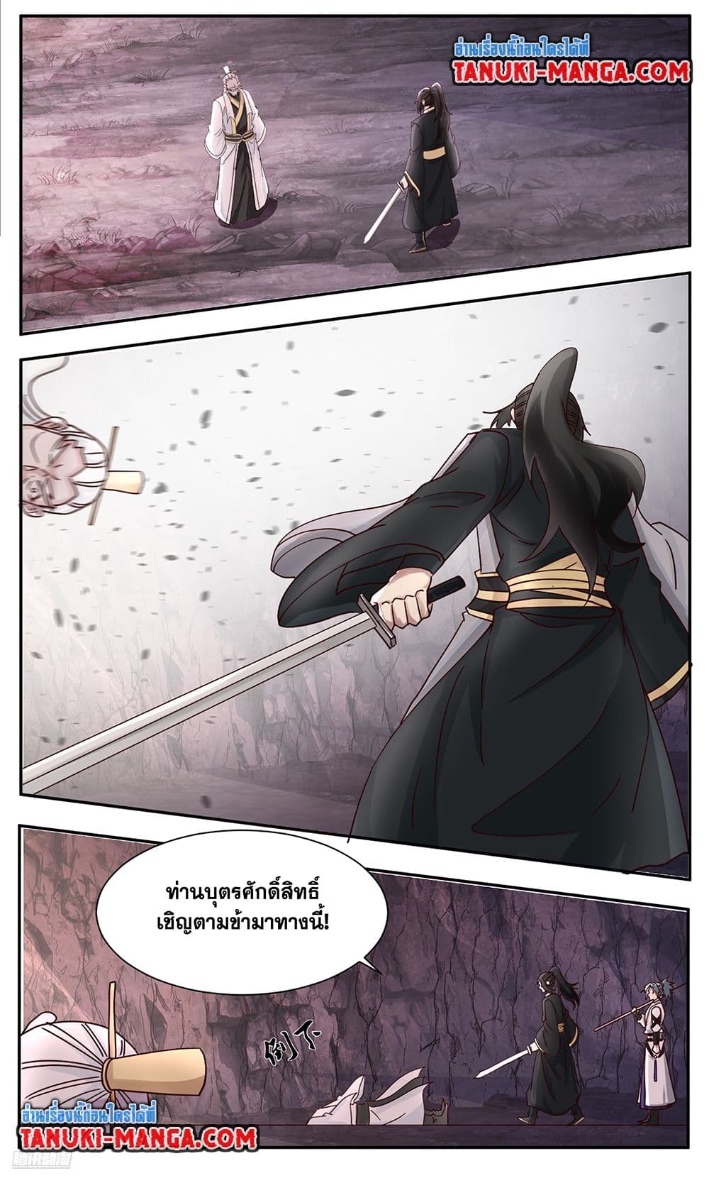 Martial Peak เทพยุทธ์เหนือโลก page 6