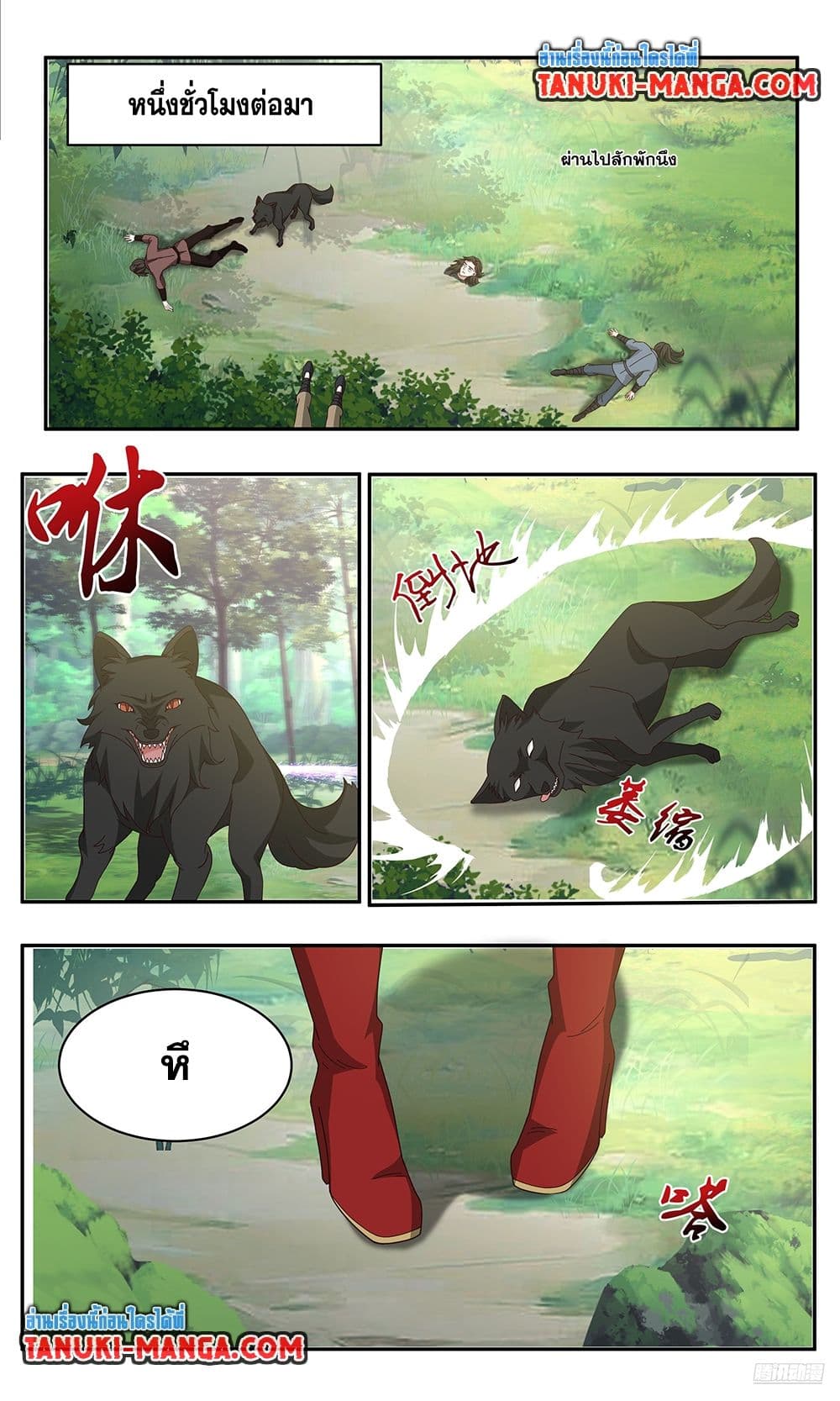 Martial Peak เทพยุทธ์เหนือโลก page 7
