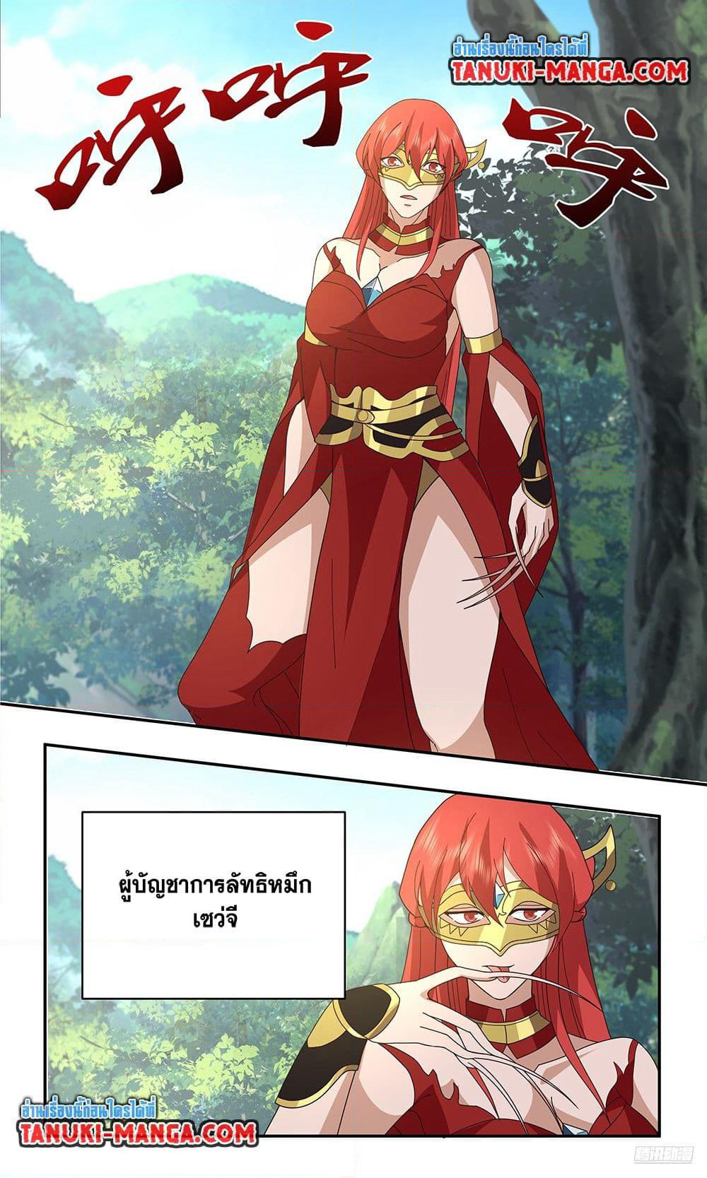 Martial Peak เทพยุทธ์เหนือโลก page 8