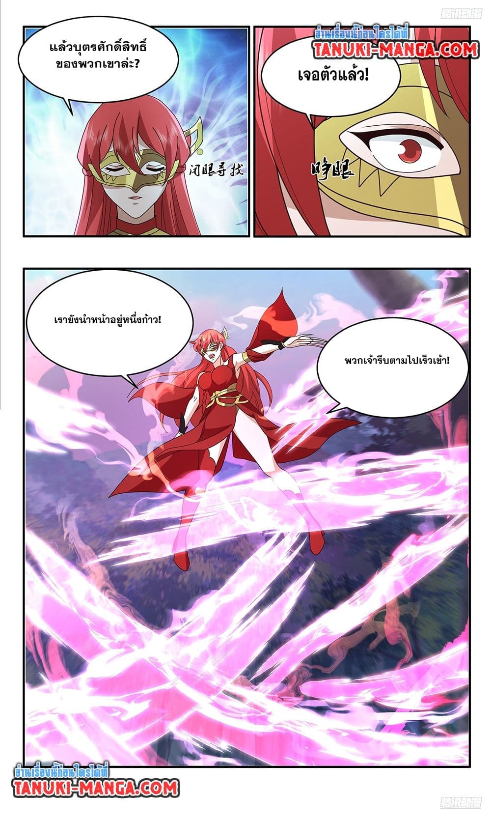Martial Peak เทพยุทธ์เหนือโลก page 10