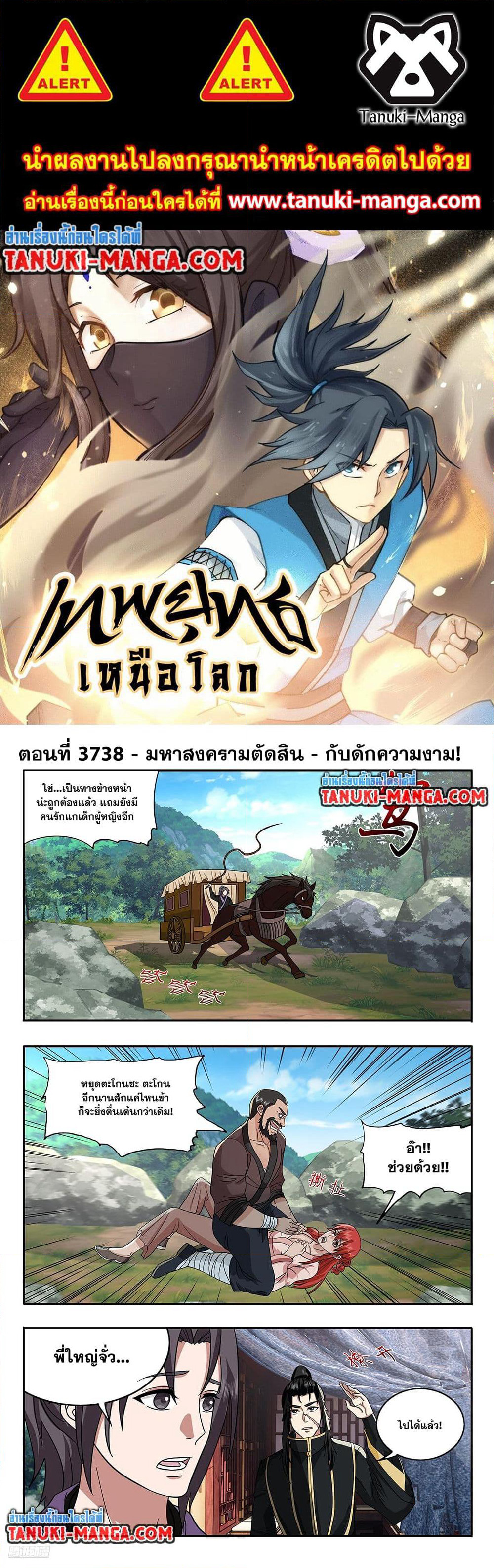 Martial Peak เทพยุทธ์เหนือโลก page 1