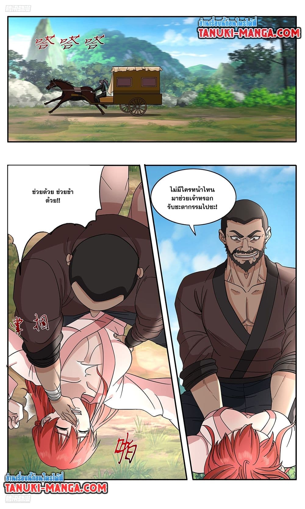Martial Peak เทพยุทธ์เหนือโลก page 2