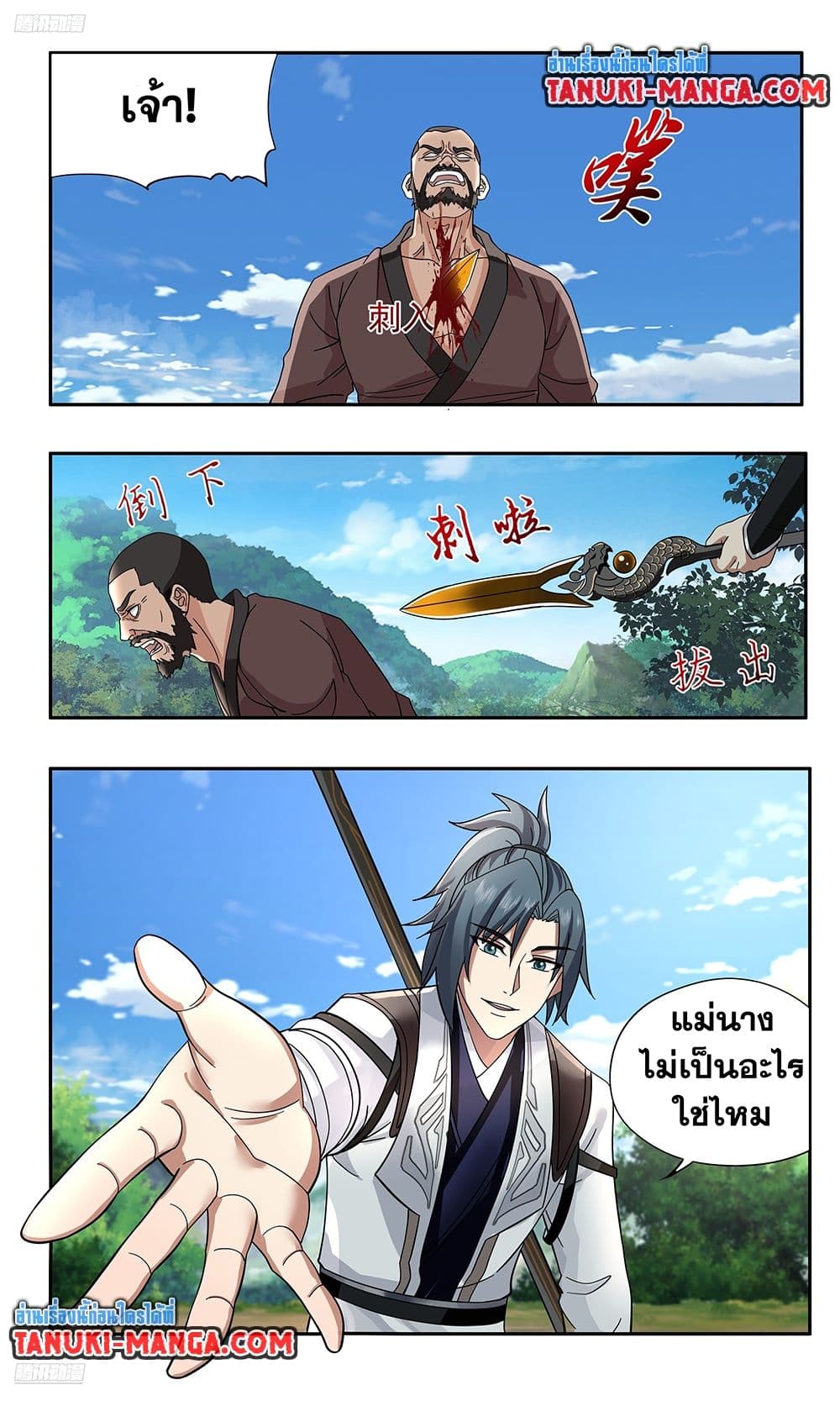 Martial Peak เทพยุทธ์เหนือโลก page 3