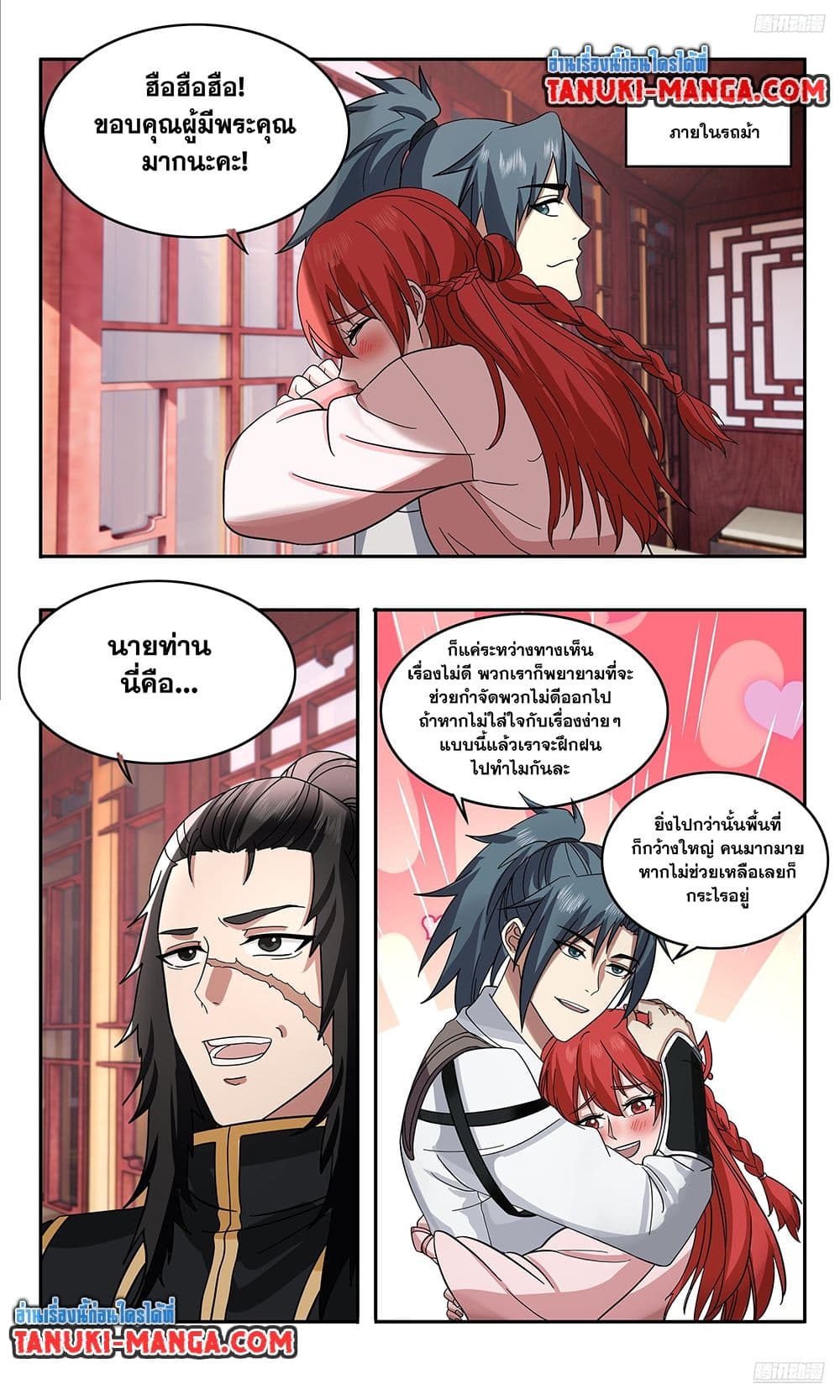 Martial Peak เทพยุทธ์เหนือโลก page 4