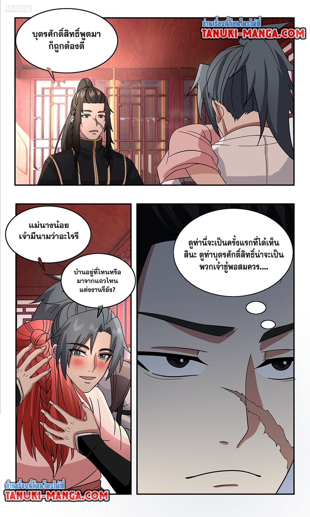 Martial Peak เทพยุทธ์เหนือโลก page 5