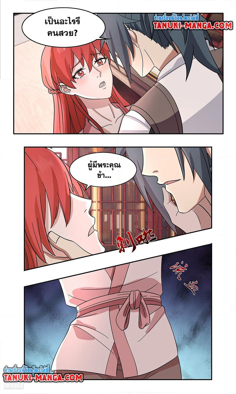 Martial Peak เทพยุทธ์เหนือโลก page 6