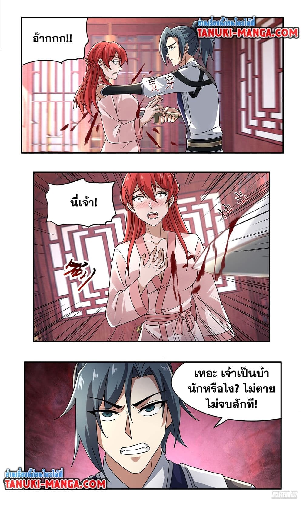 Martial Peak เทพยุทธ์เหนือโลก page 7