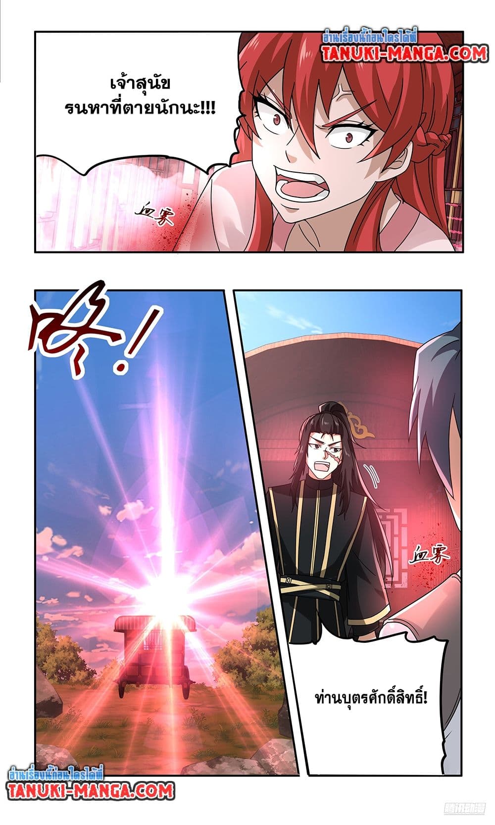 Martial Peak เทพยุทธ์เหนือโลก page 8