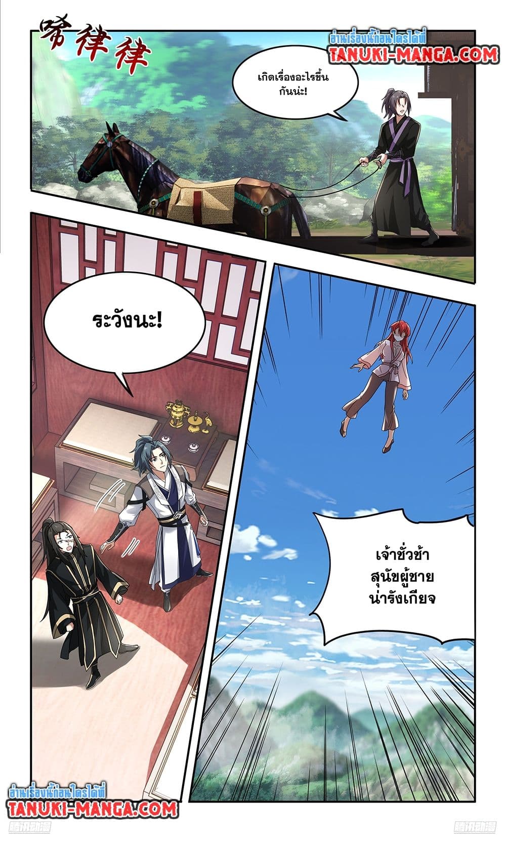 Martial Peak เทพยุทธ์เหนือโลก page 9
