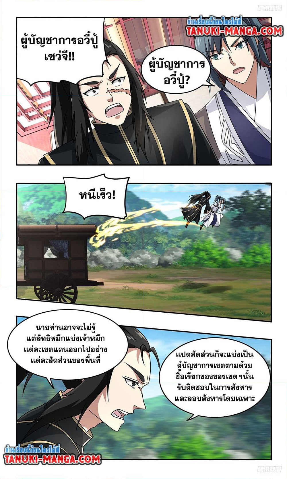 Martial Peak เทพยุทธ์เหนือโลก page 10