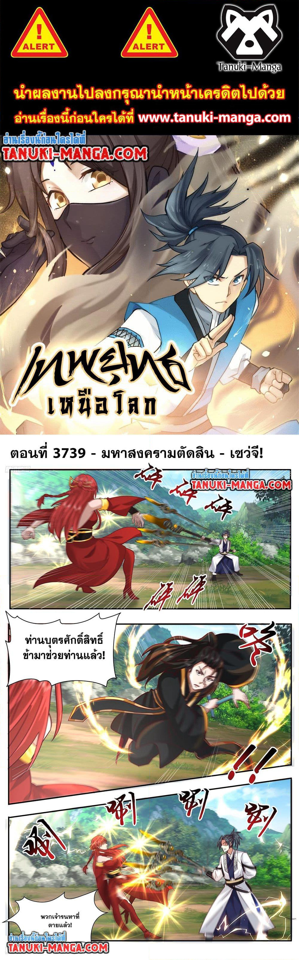 Martial Peak เทพยุทธ์เหนือโลก page 1