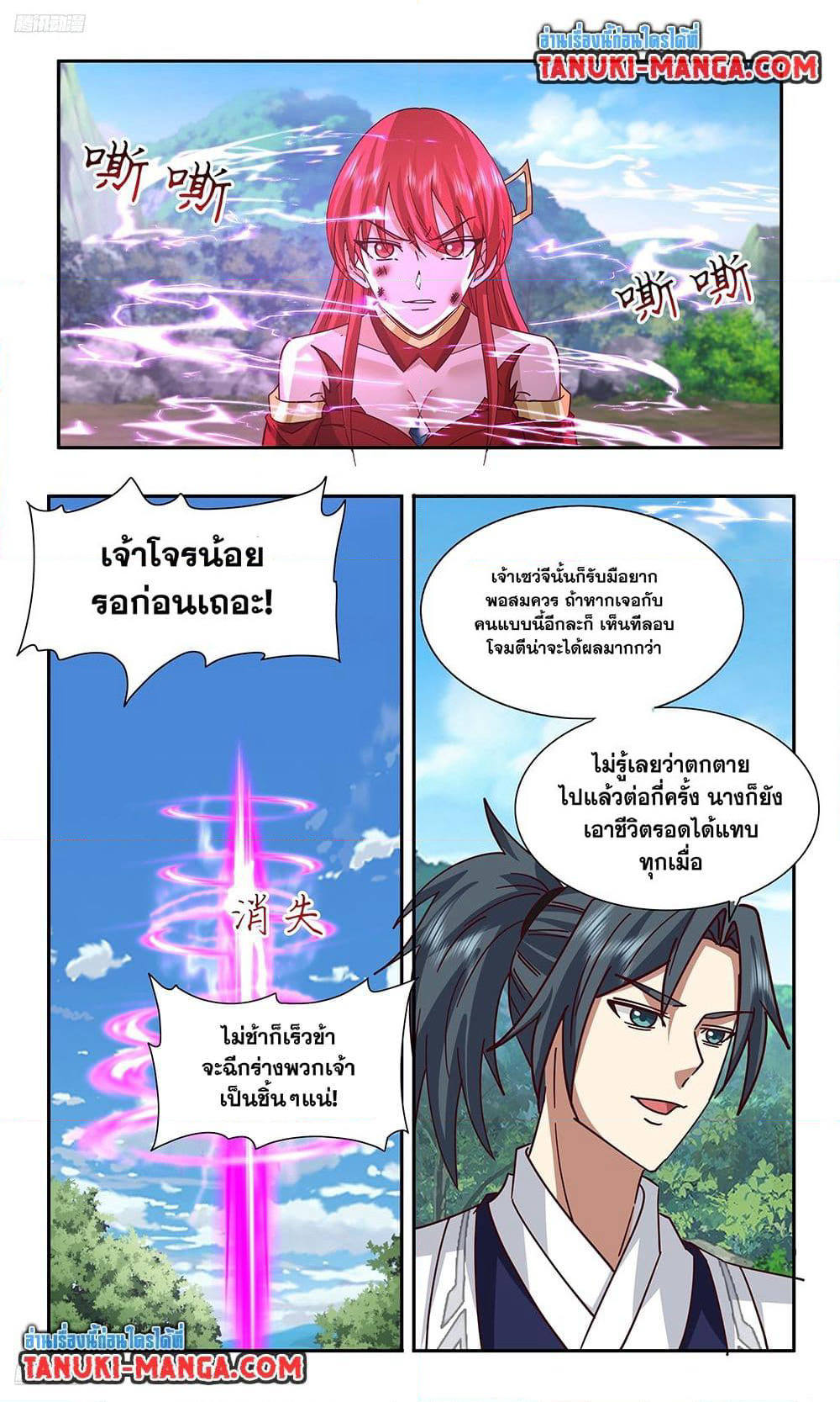 Martial Peak เทพยุทธ์เหนือโลก page 2