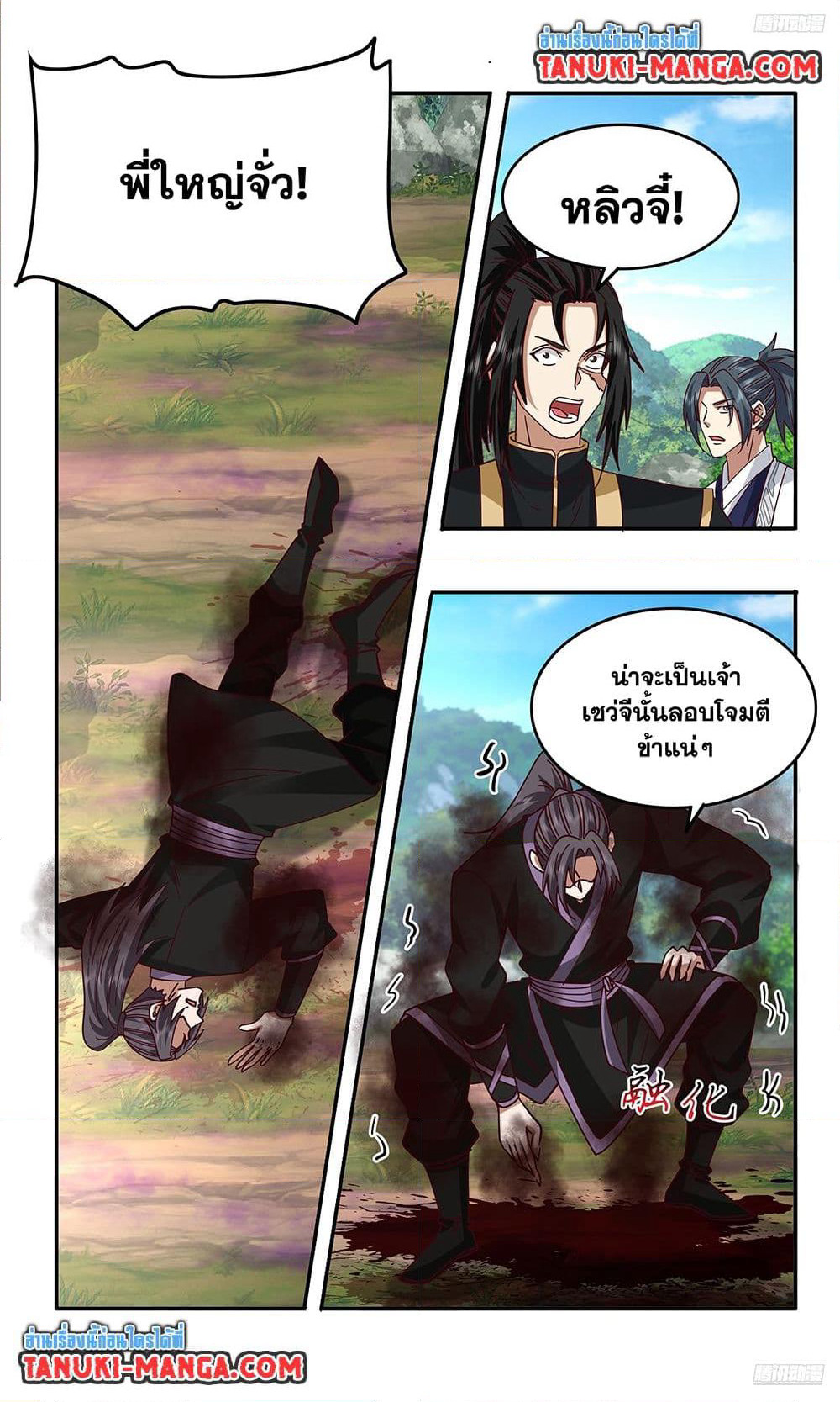 Martial Peak เทพยุทธ์เหนือโลก page 4