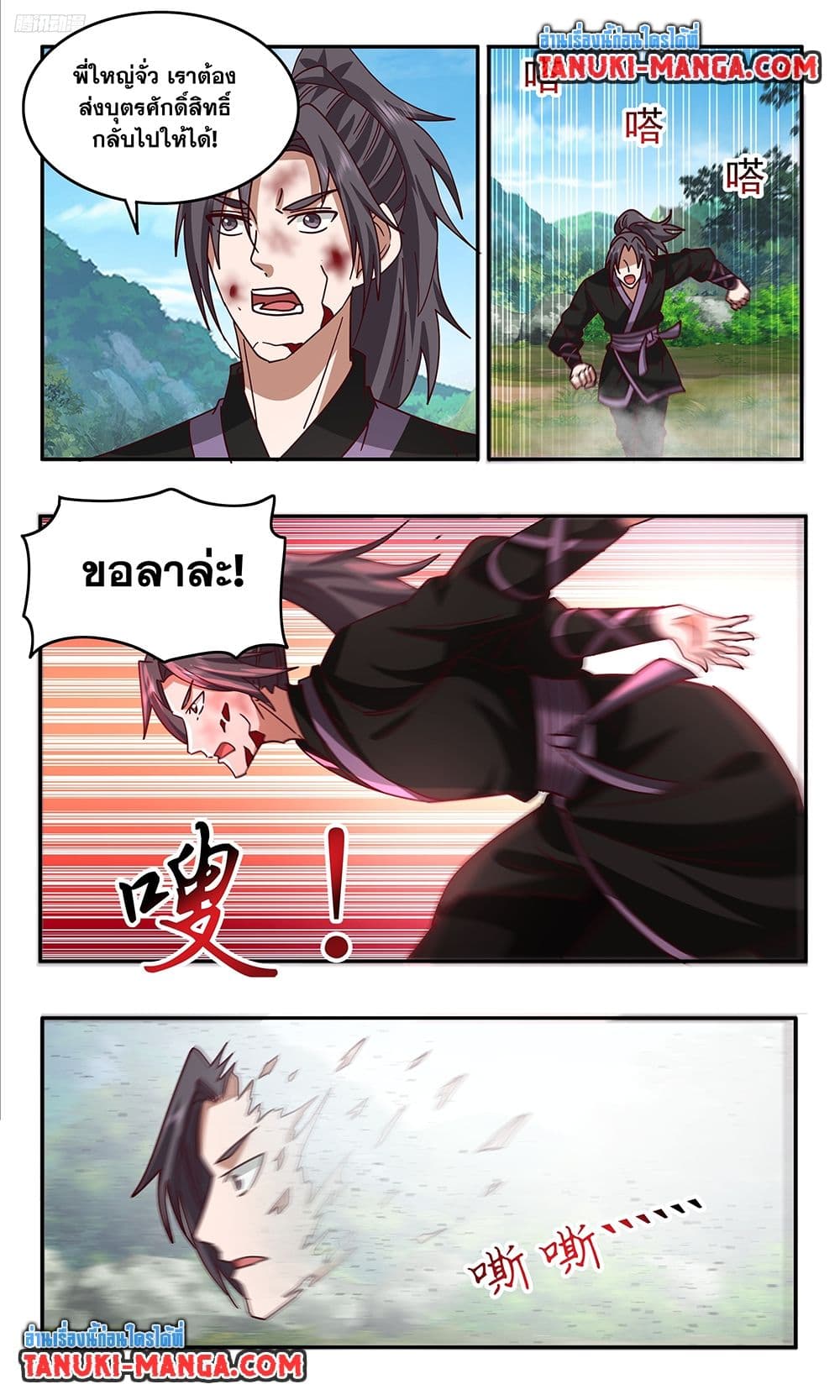 Martial Peak เทพยุทธ์เหนือโลก page 5