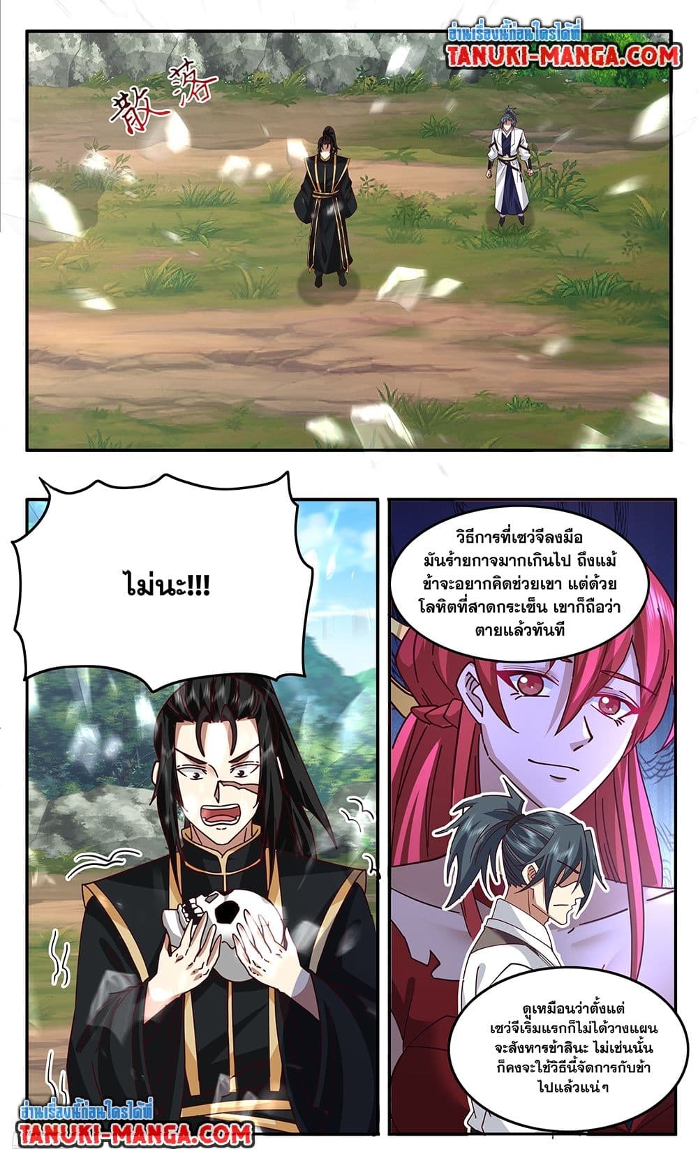 Martial Peak เทพยุทธ์เหนือโลก page 6