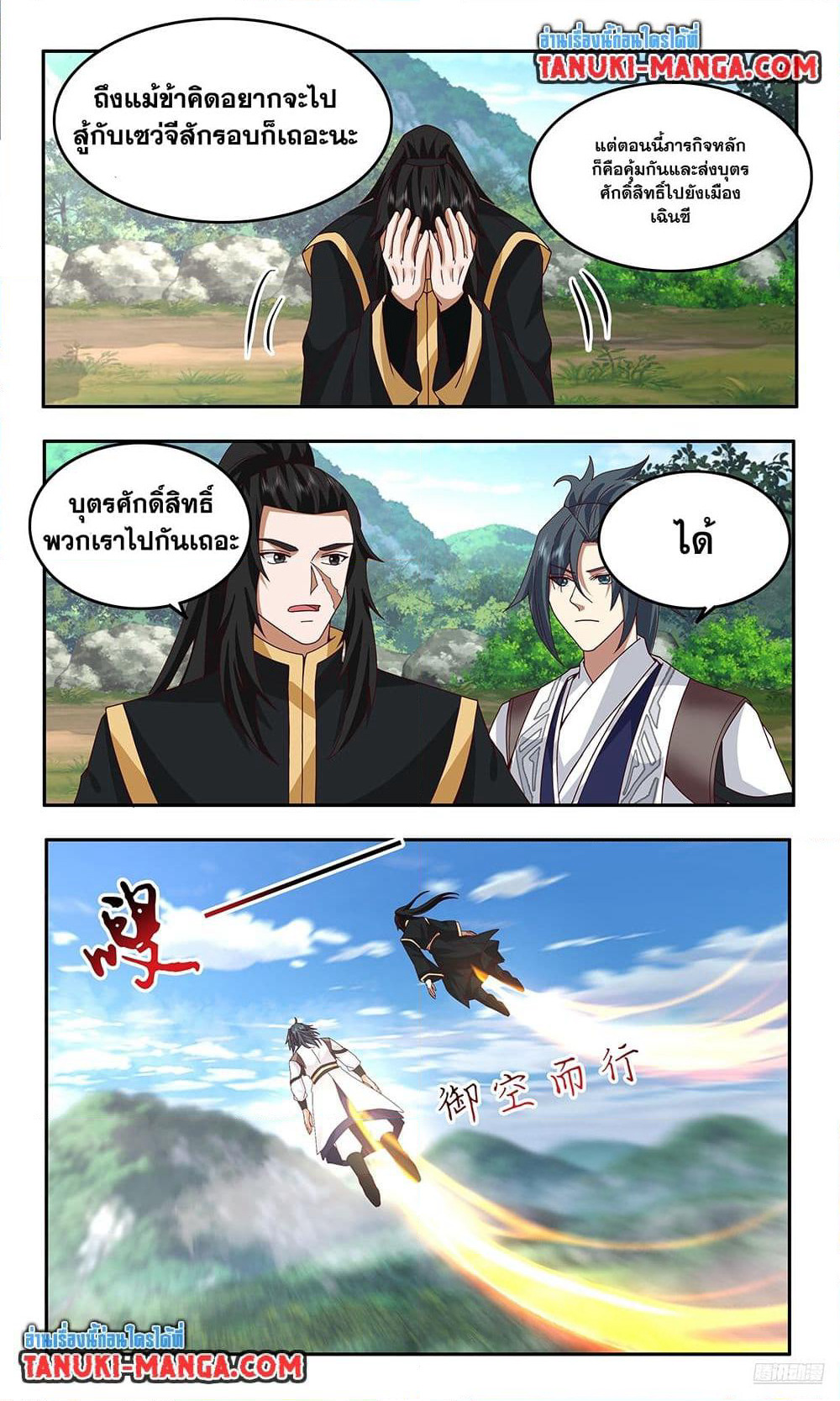 Martial Peak เทพยุทธ์เหนือโลก page 7