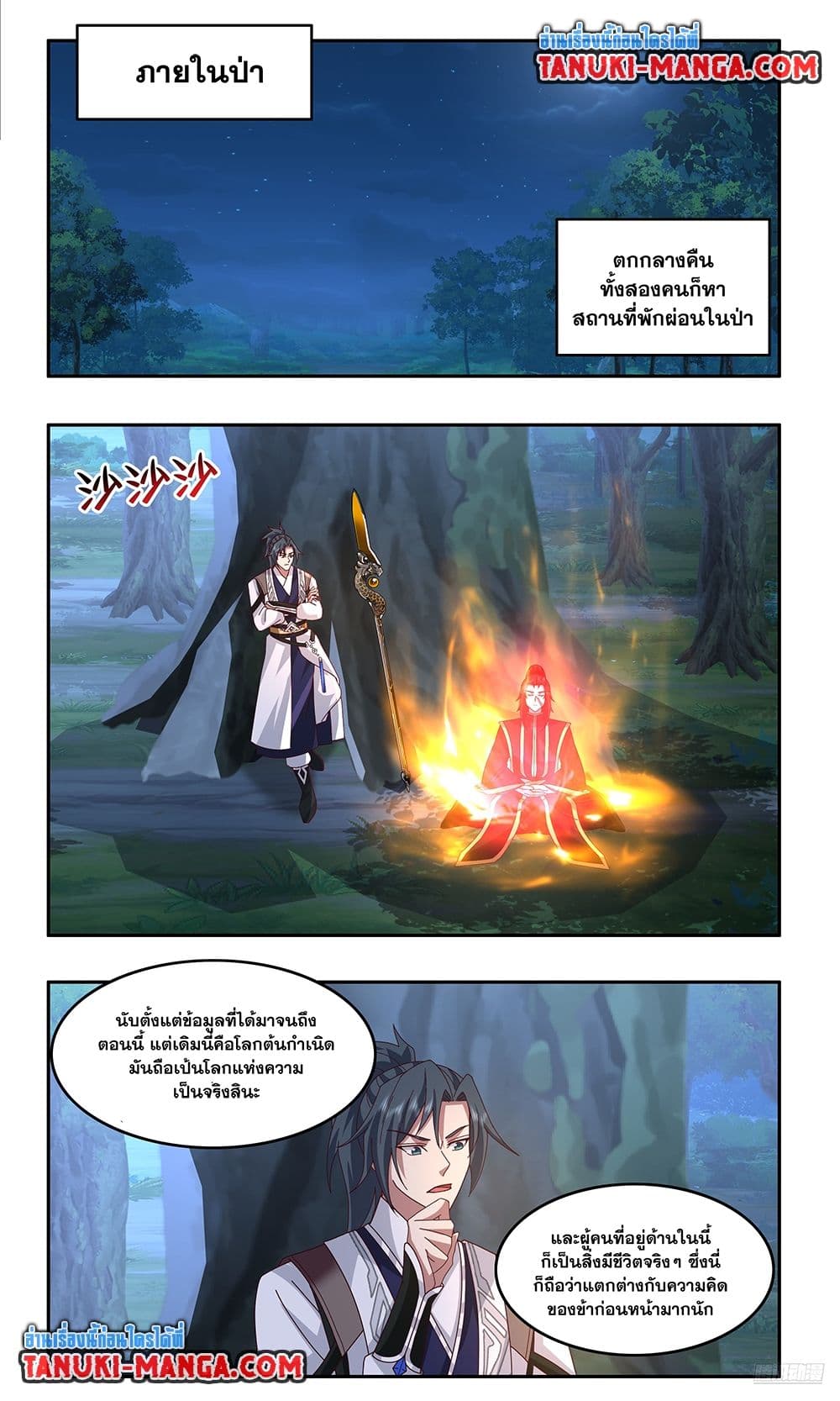 Martial Peak เทพยุทธ์เหนือโลก page 8