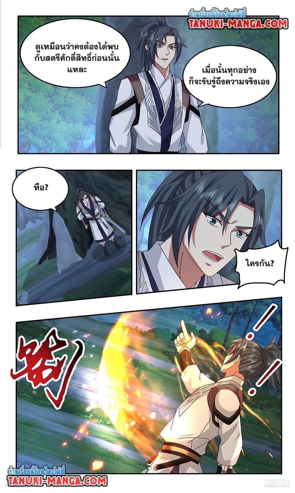 Martial Peak เทพยุทธ์เหนือโลก page 9