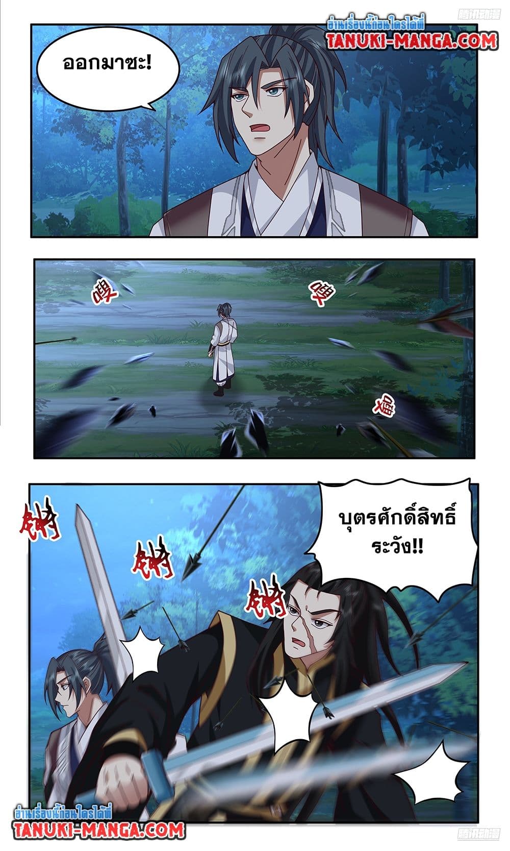 Martial Peak เทพยุทธ์เหนือโลก page 10