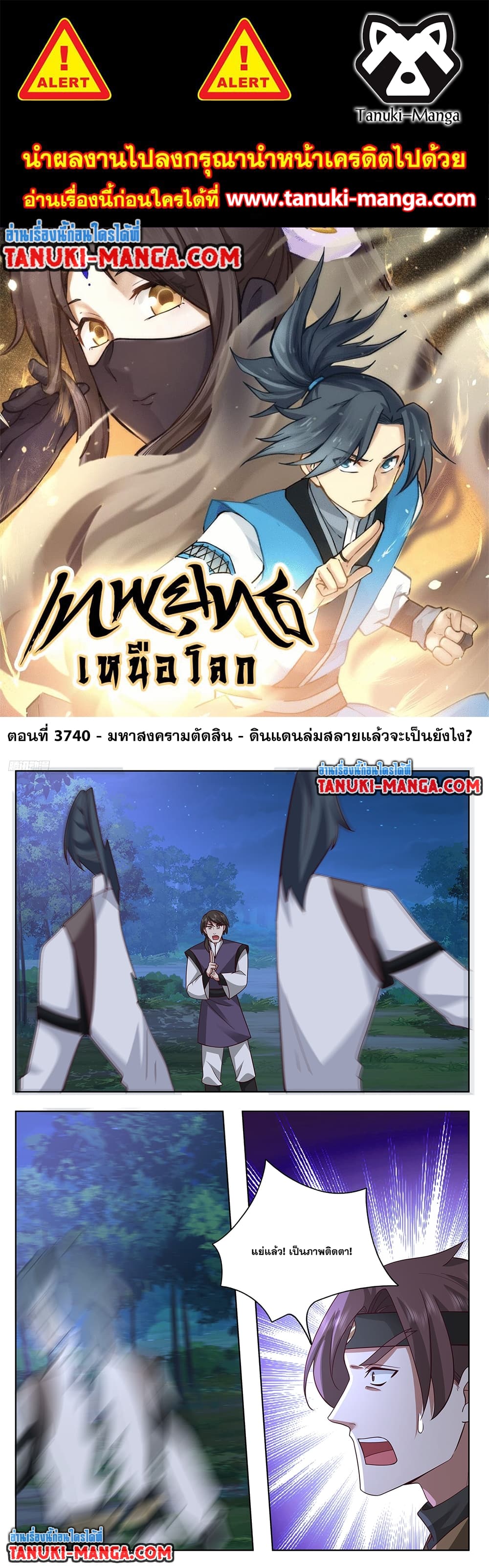 Martial Peak เทพยุทธ์เหนือโลก page 1