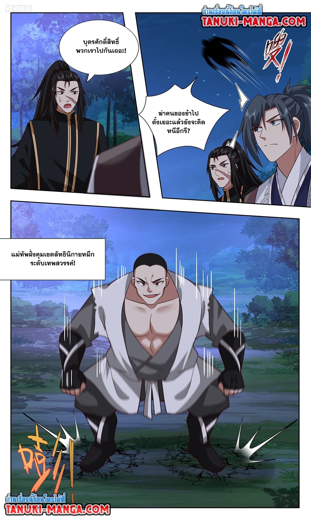 Martial Peak เทพยุทธ์เหนือโลก page 3