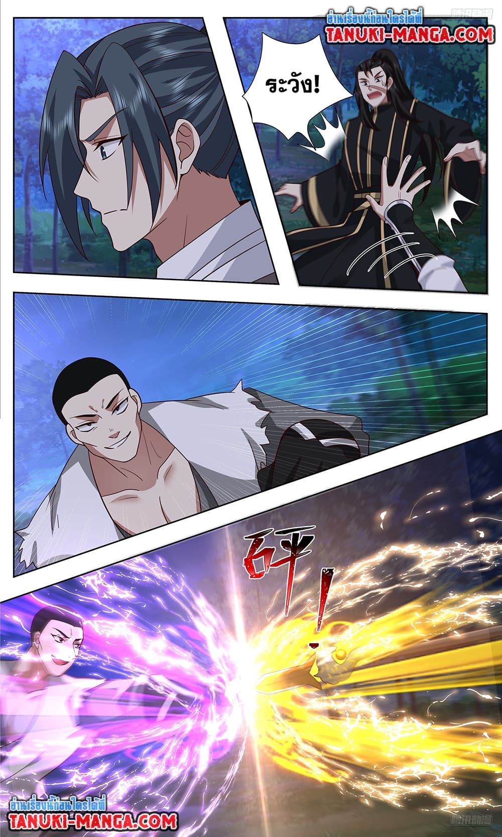 Martial Peak เทพยุทธ์เหนือโลก page 4