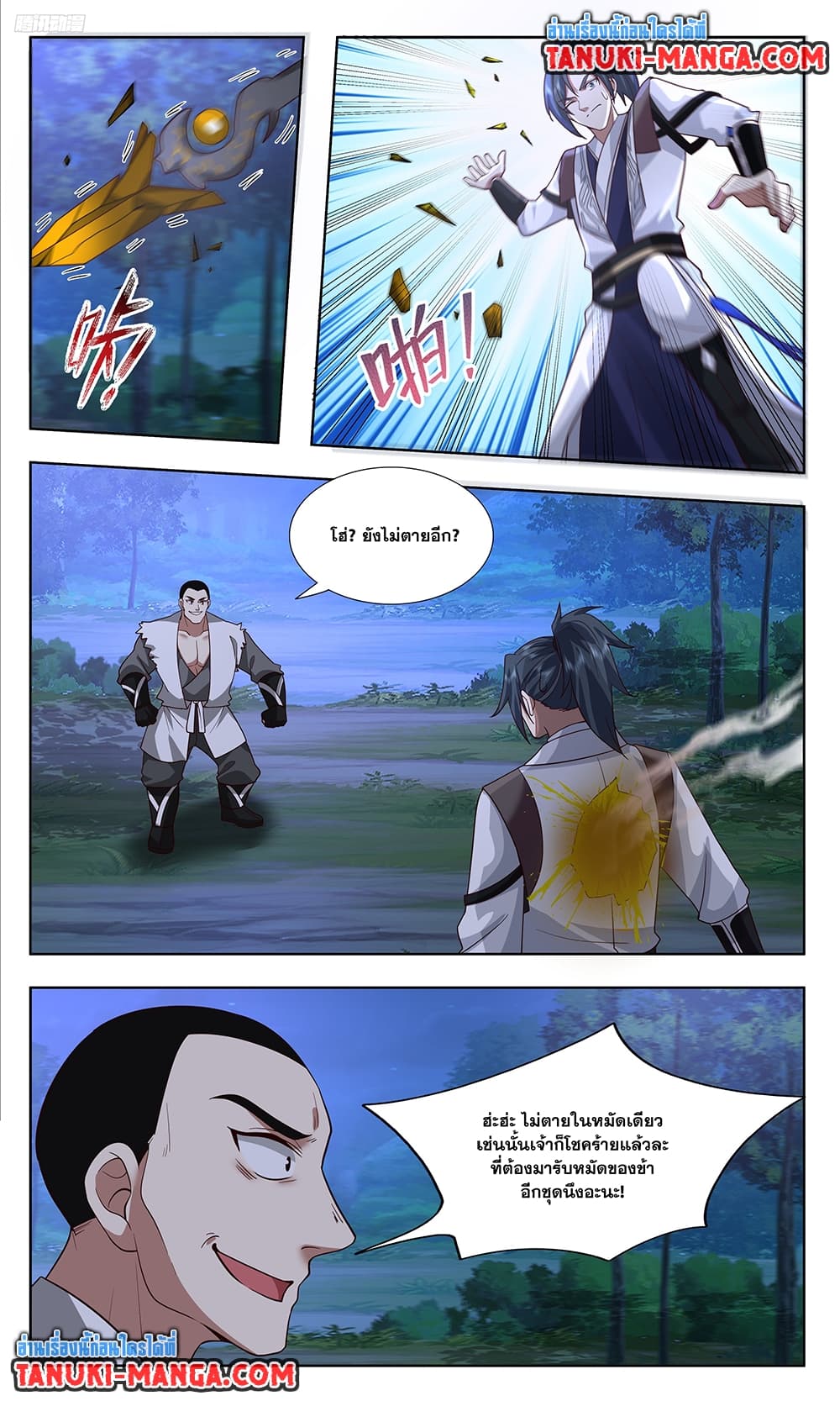Martial Peak เทพยุทธ์เหนือโลก page 5