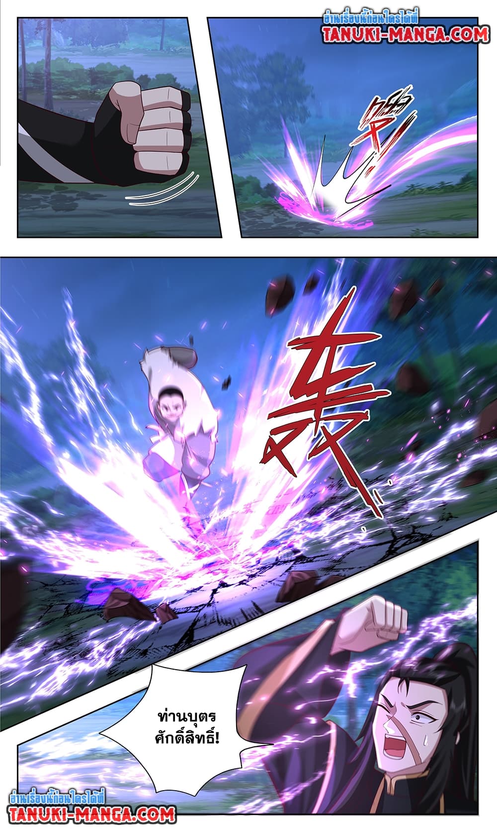 Martial Peak เทพยุทธ์เหนือโลก page 6