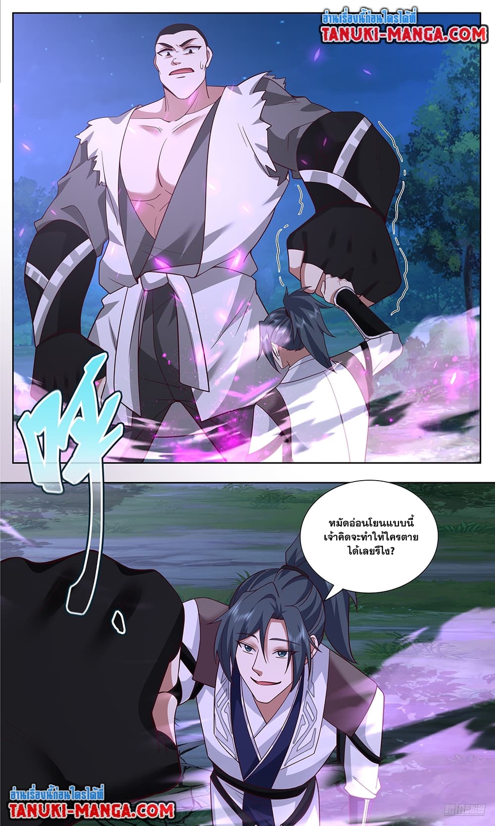 Martial Peak เทพยุทธ์เหนือโลก page 7