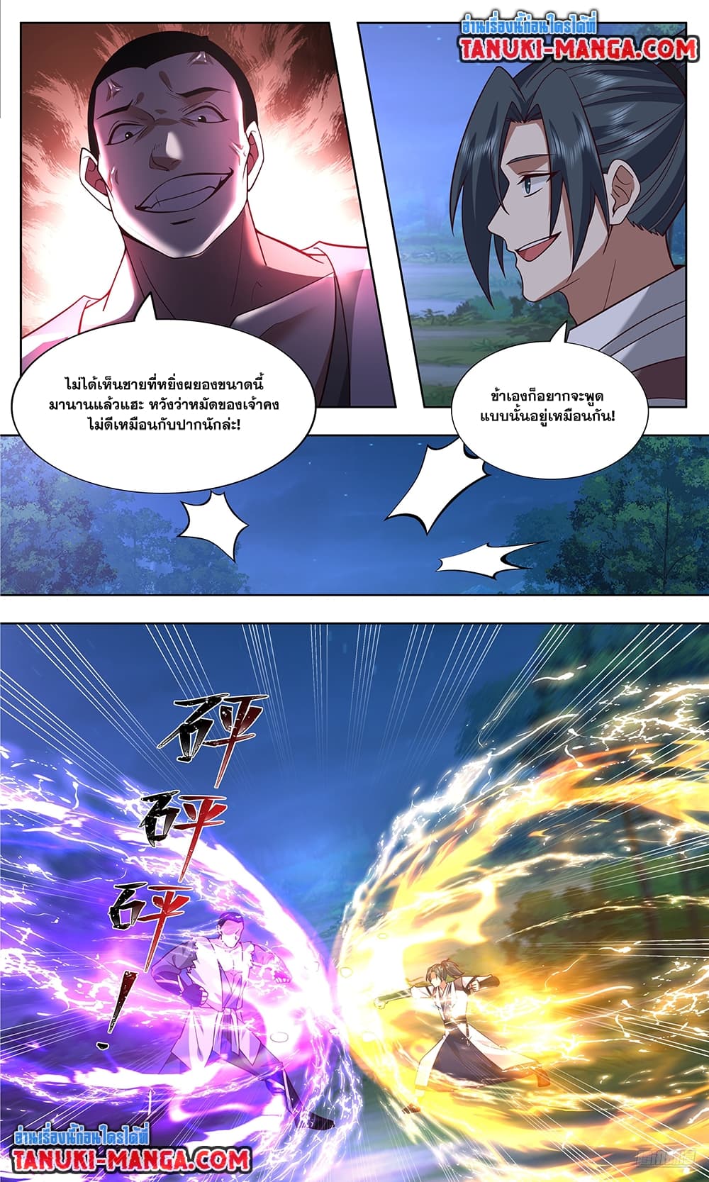 Martial Peak เทพยุทธ์เหนือโลก page 8
