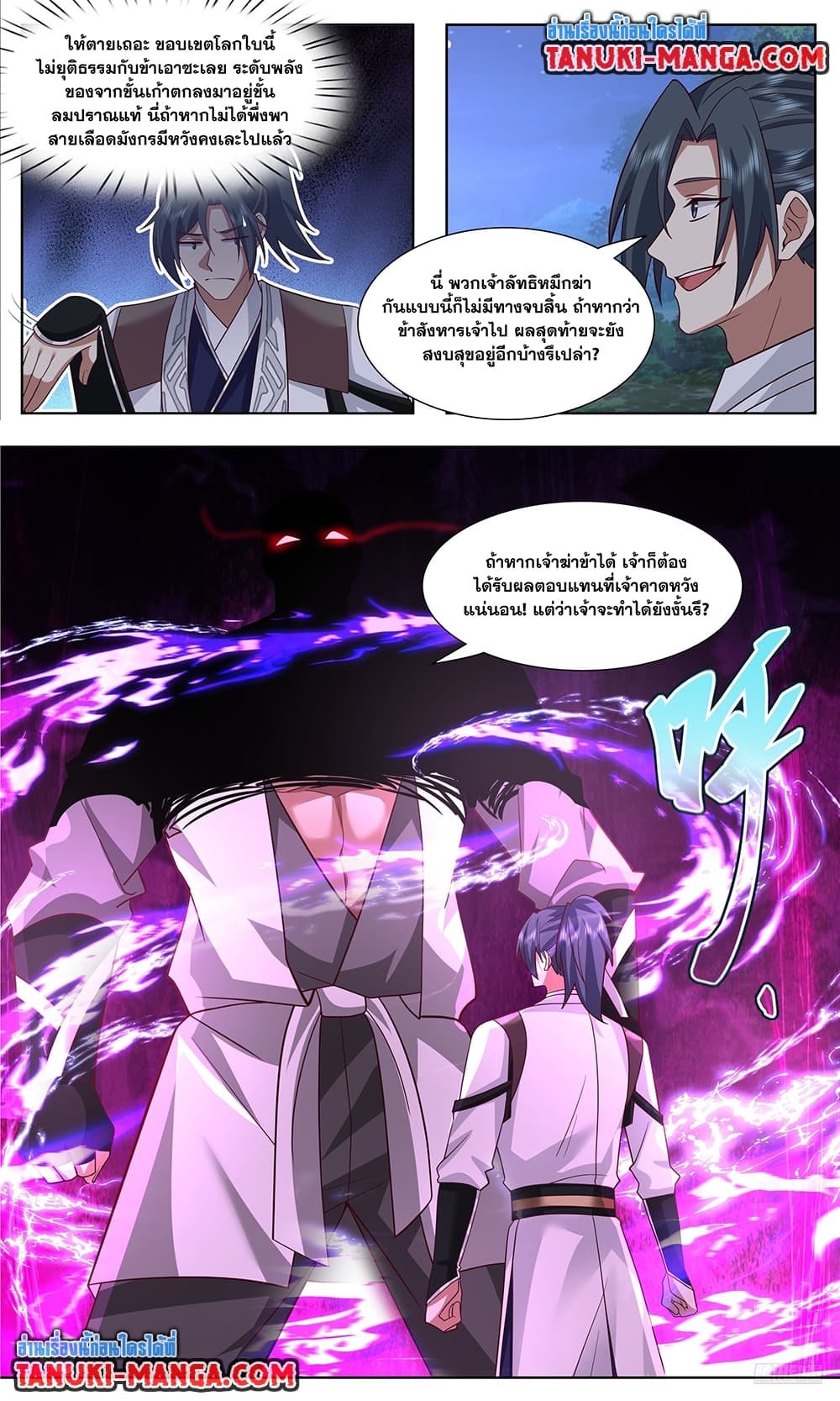 Martial Peak เทพยุทธ์เหนือโลก page 9