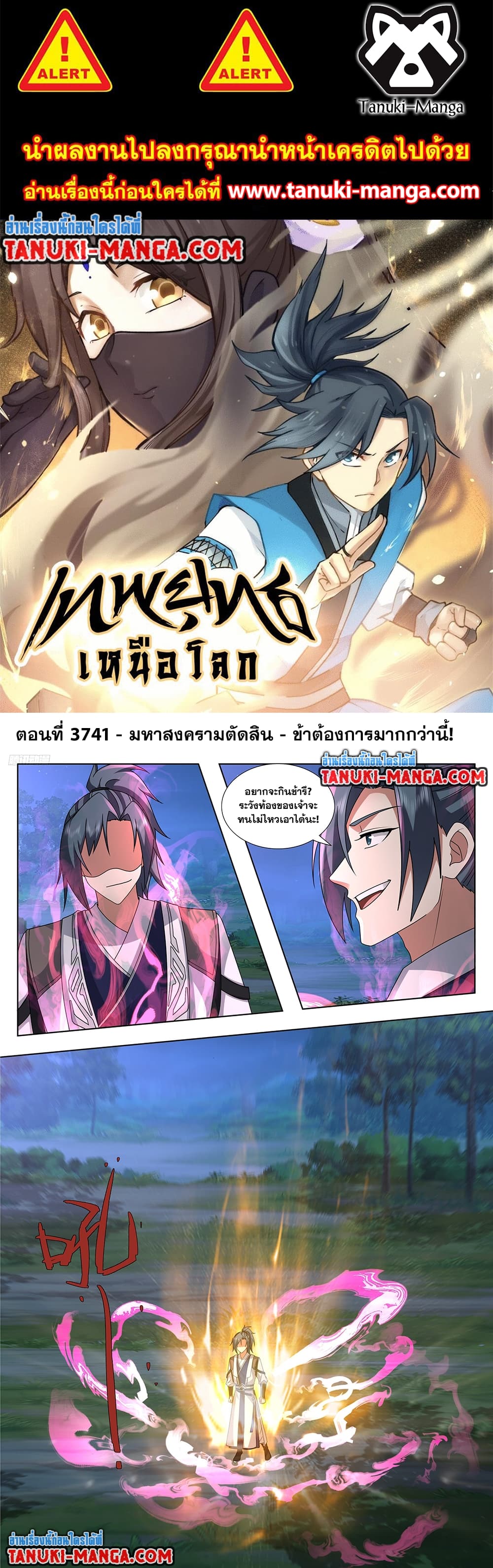 Martial Peak เทพยุทธ์เหนือโลก page 1