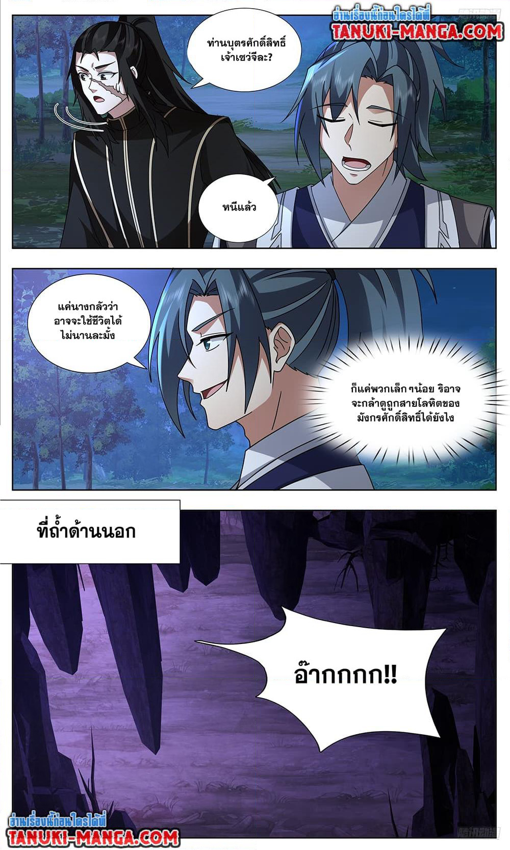 Martial Peak เทพยุทธ์เหนือโลก page 4