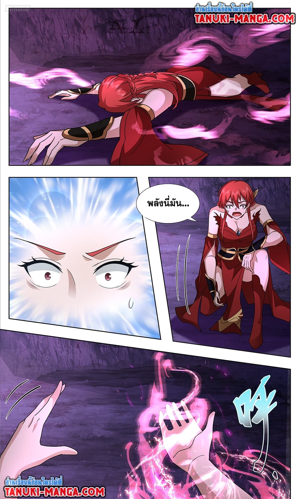 Martial Peak เทพยุทธ์เหนือโลก page 5