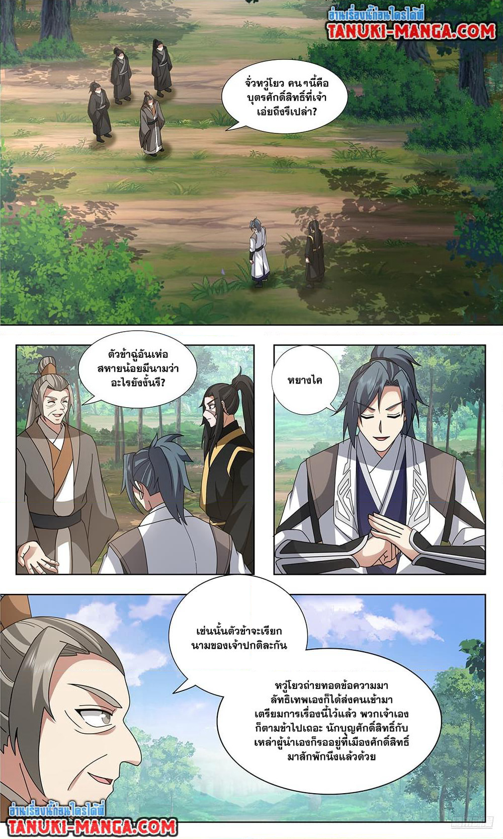 Martial Peak เทพยุทธ์เหนือโลก page 7