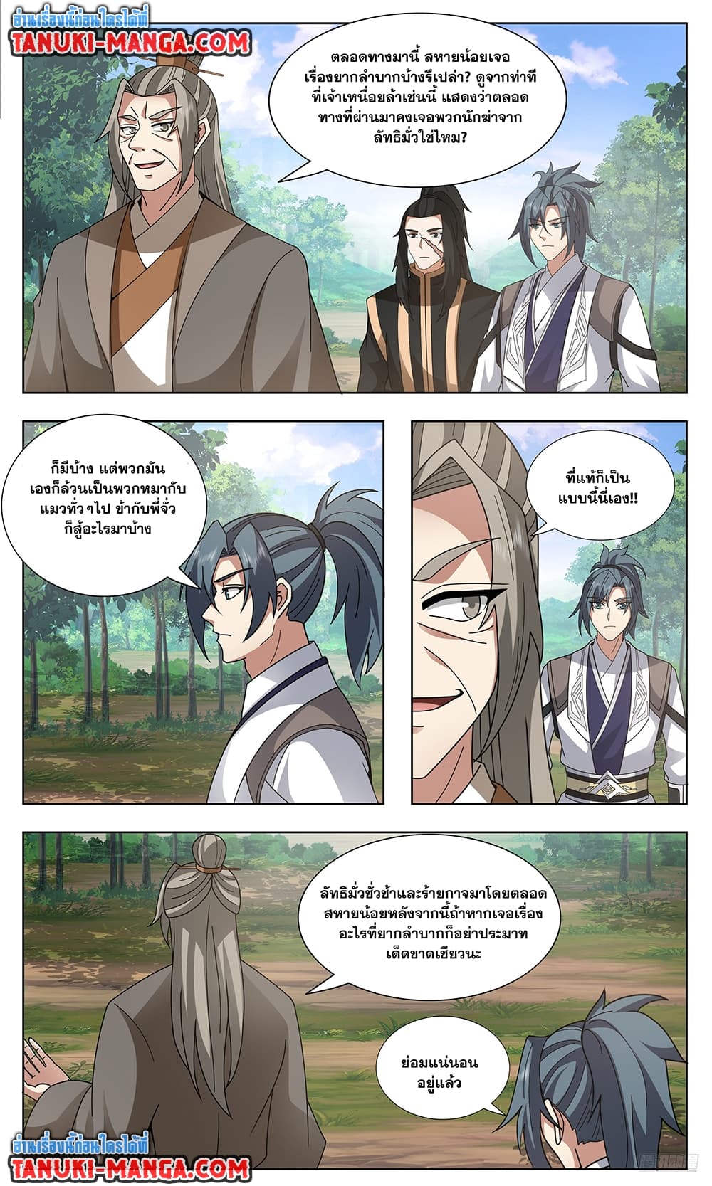 Martial Peak เทพยุทธ์เหนือโลก page 8