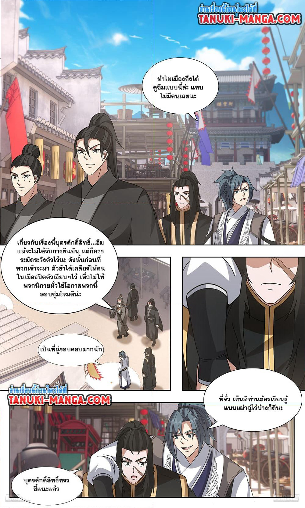 Martial Peak เทพยุทธ์เหนือโลก page 9