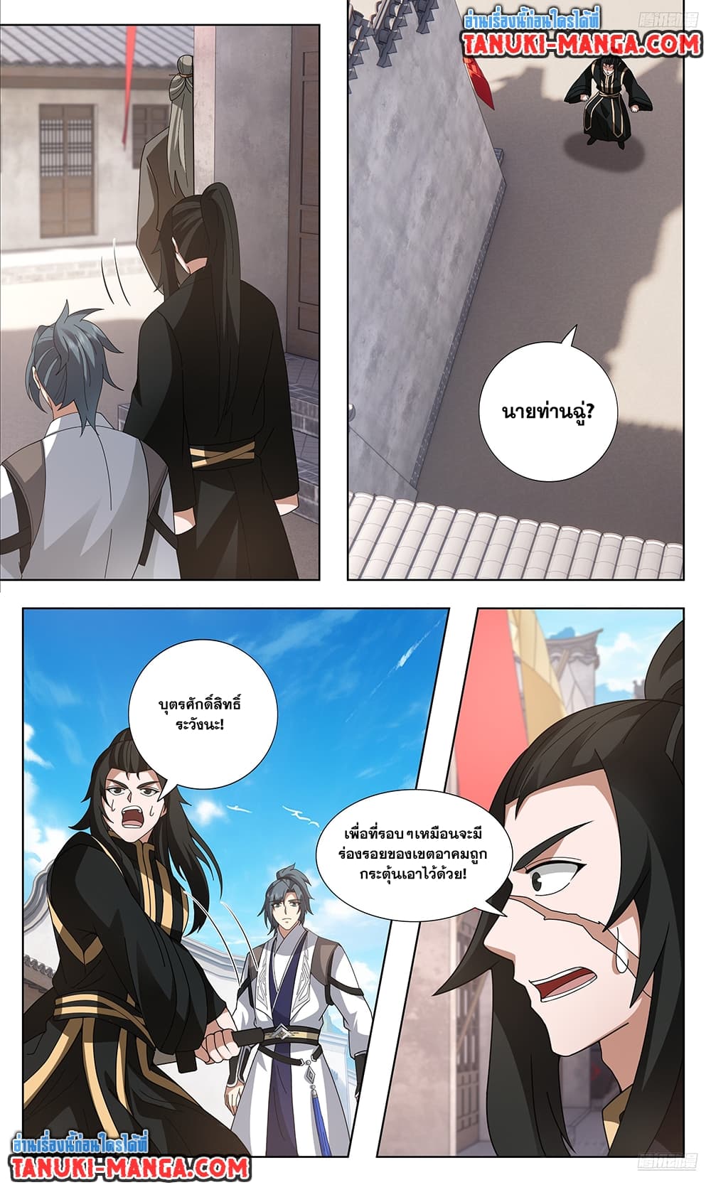 Martial Peak เทพยุทธ์เหนือโลก page 10