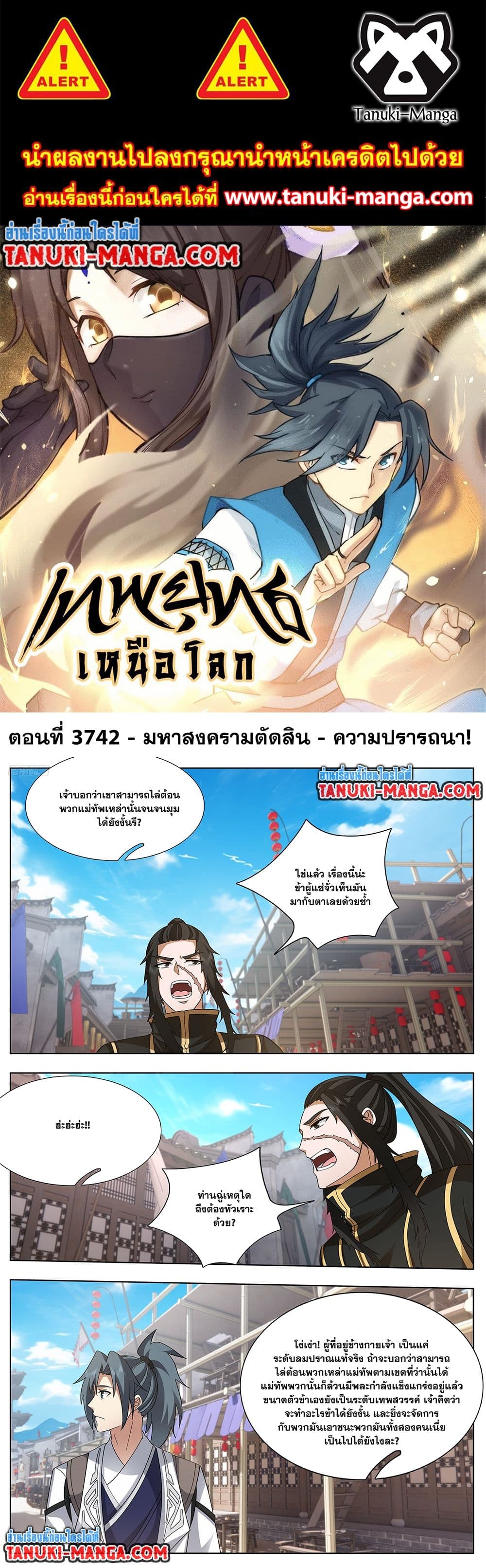 Martial Peak เทพยุทธ์เหนือโลก page 1