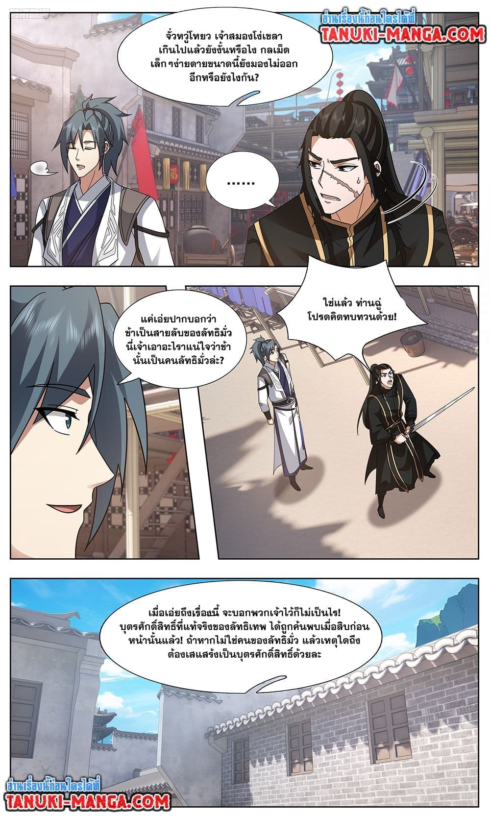 Martial Peak เทพยุทธ์เหนือโลก page 2