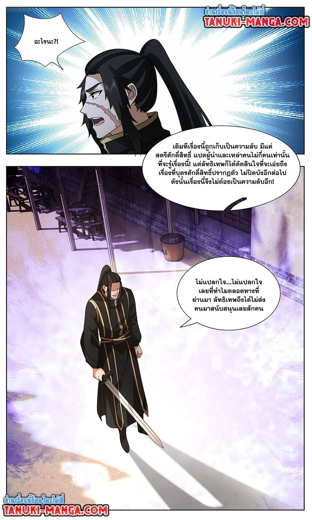 Martial Peak เทพยุทธ์เหนือโลก page 3