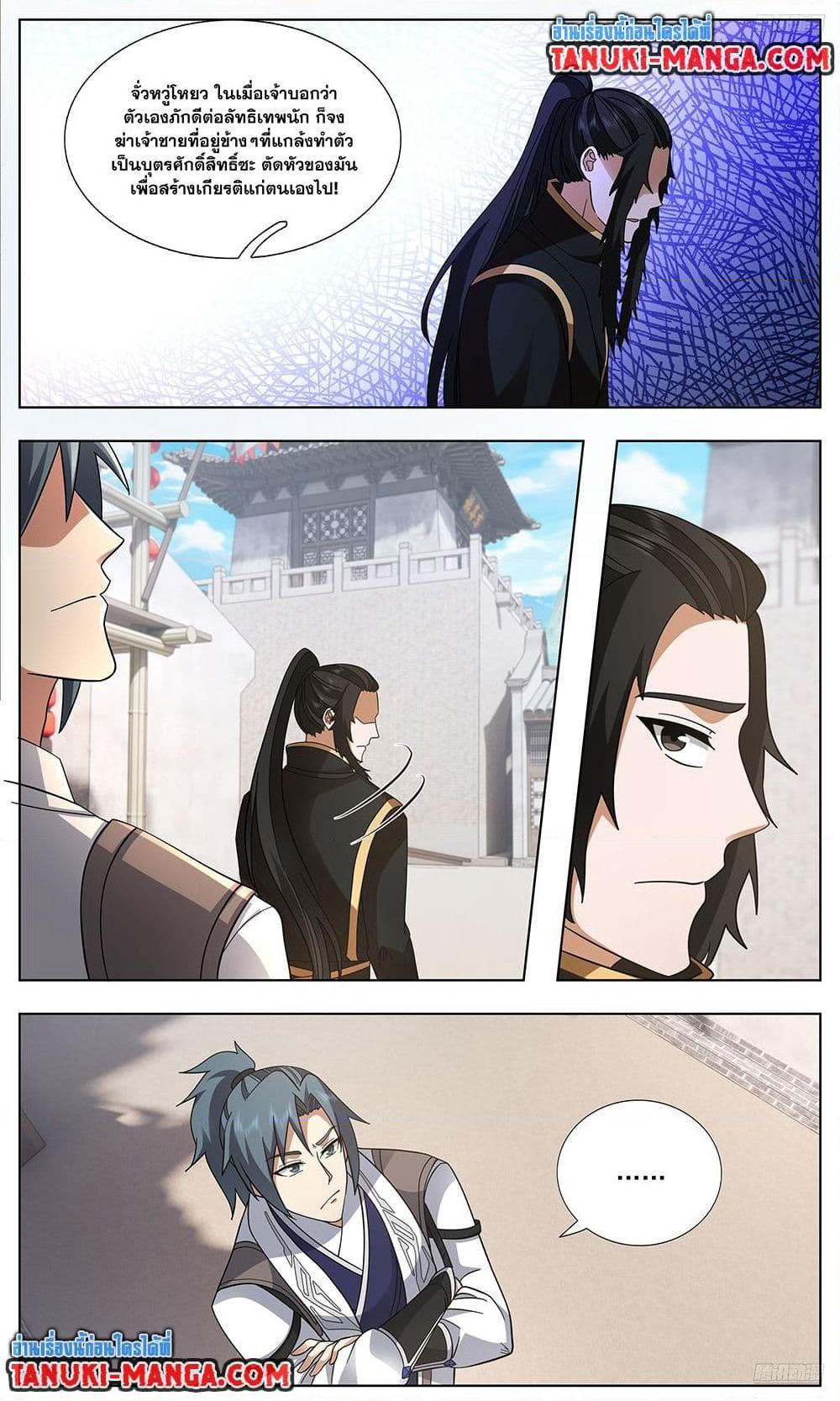 Martial Peak เทพยุทธ์เหนือโลก page 4