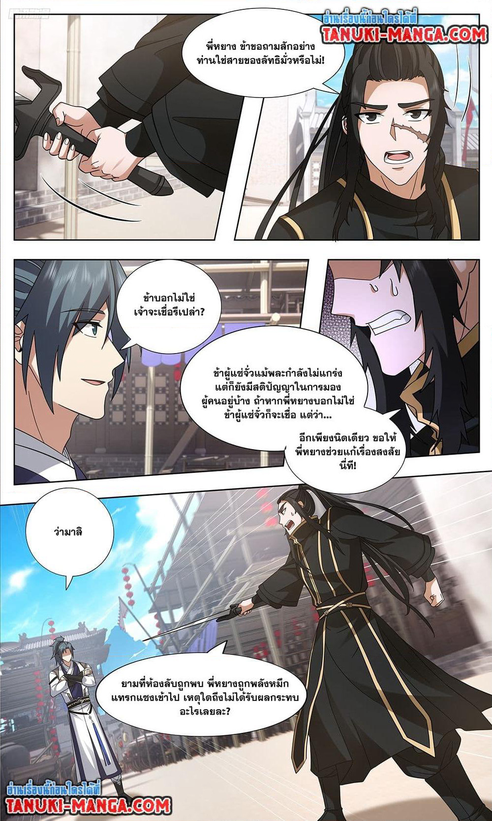 Martial Peak เทพยุทธ์เหนือโลก page 5