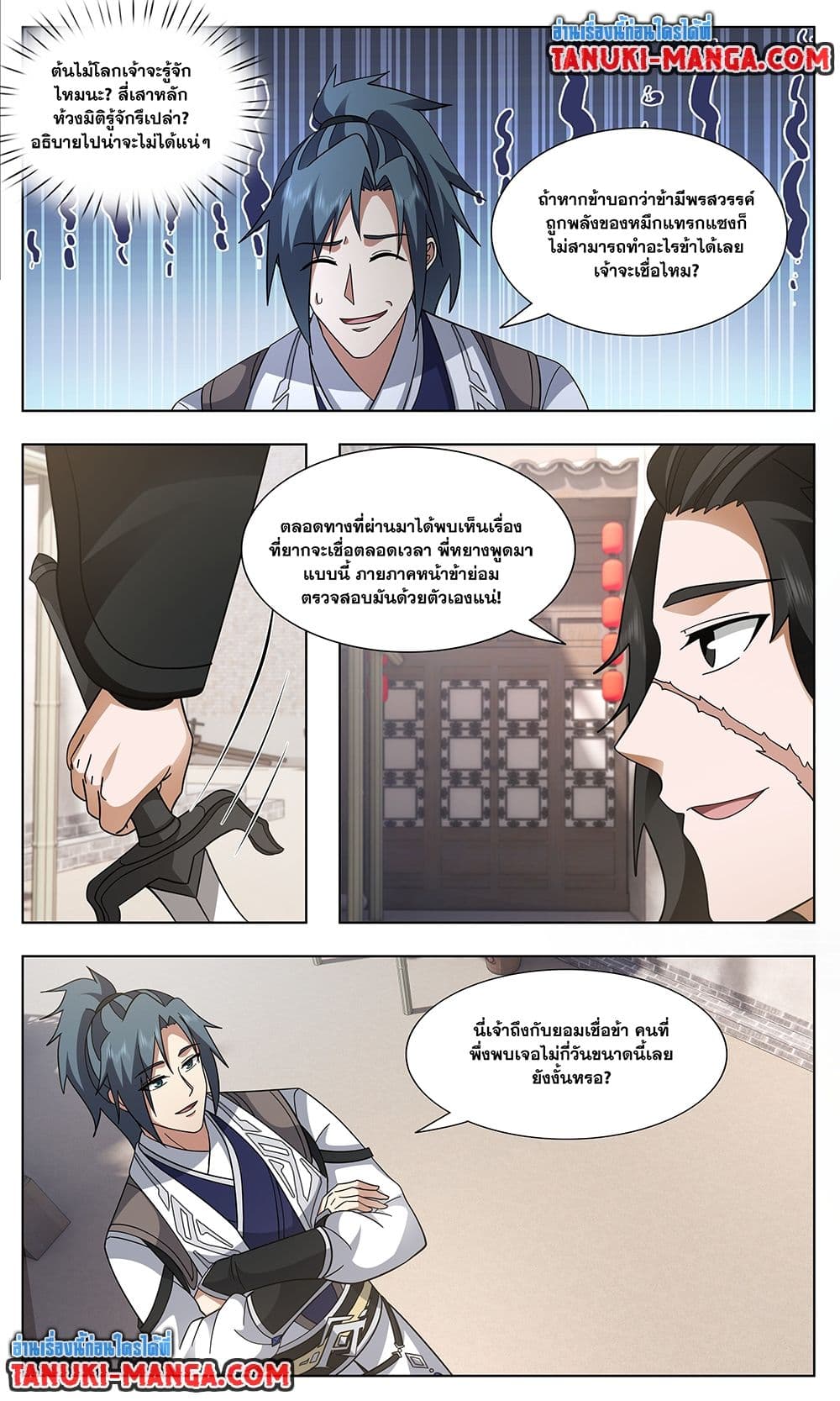 Martial Peak เทพยุทธ์เหนือโลก page 6