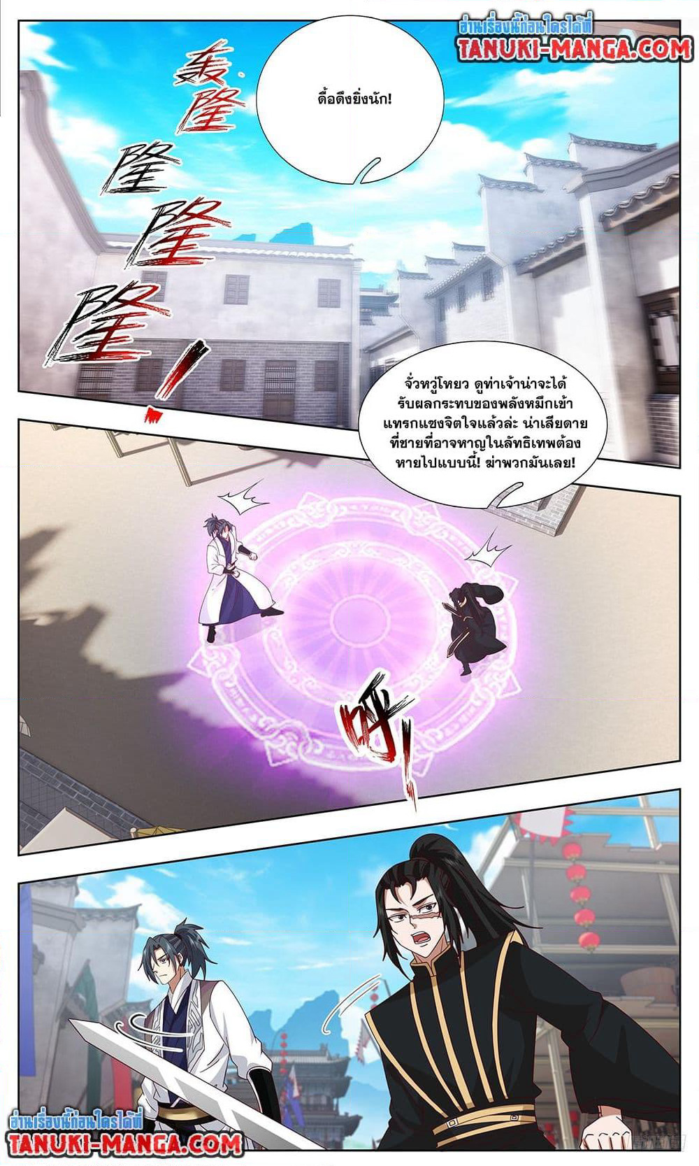 Martial Peak เทพยุทธ์เหนือโลก page 7
