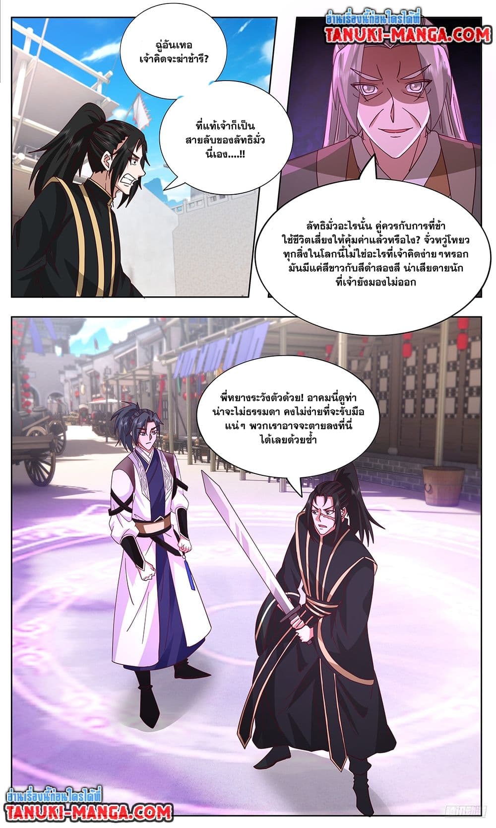 Martial Peak เทพยุทธ์เหนือโลก page 8
